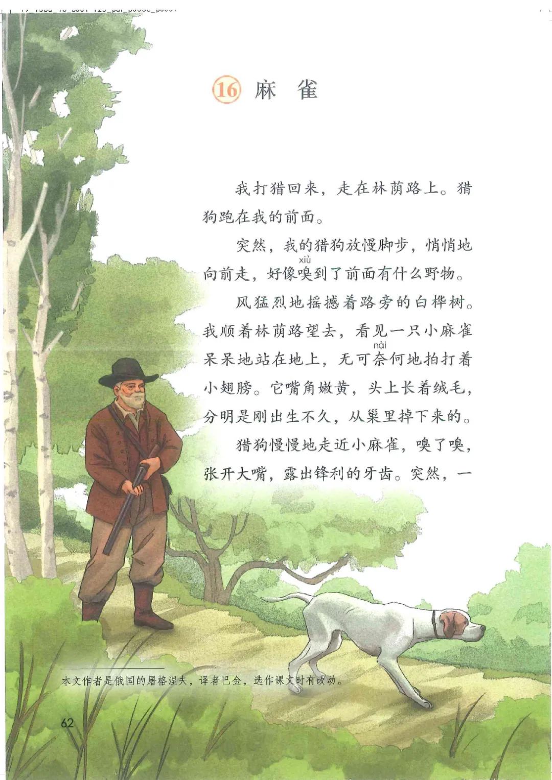 暑假预习教材推荐人教版,四年级上册语文课本人教版完整版