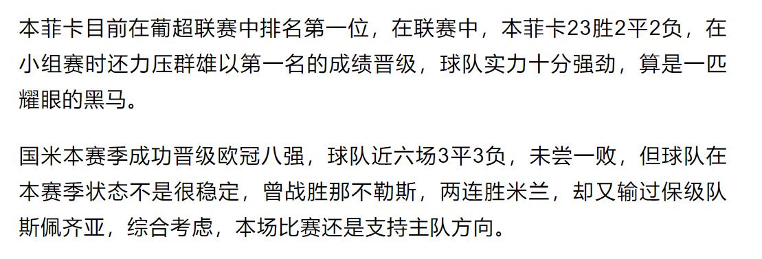 4.11今日足球竞彩推荐：优势两场欧洲杯：本菲卡vs国际米兰！