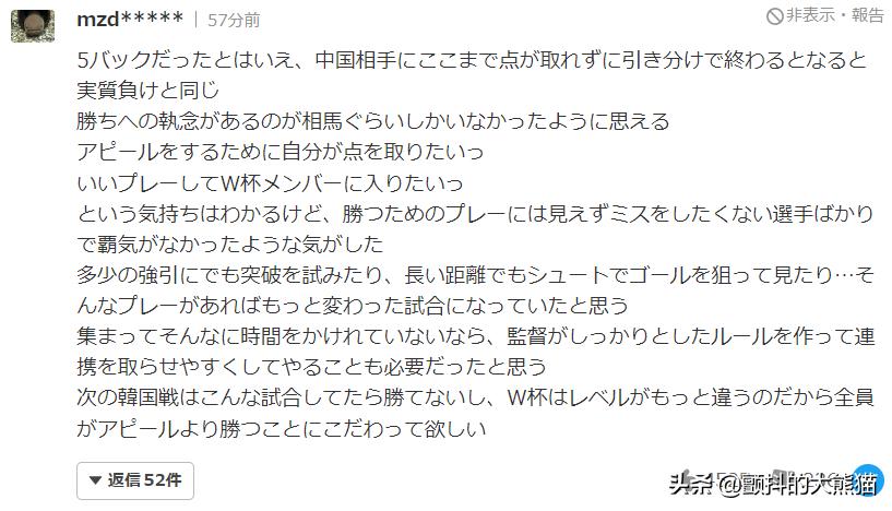 日本媒体批评日本男足输给沙特,日本网友看国足输越南