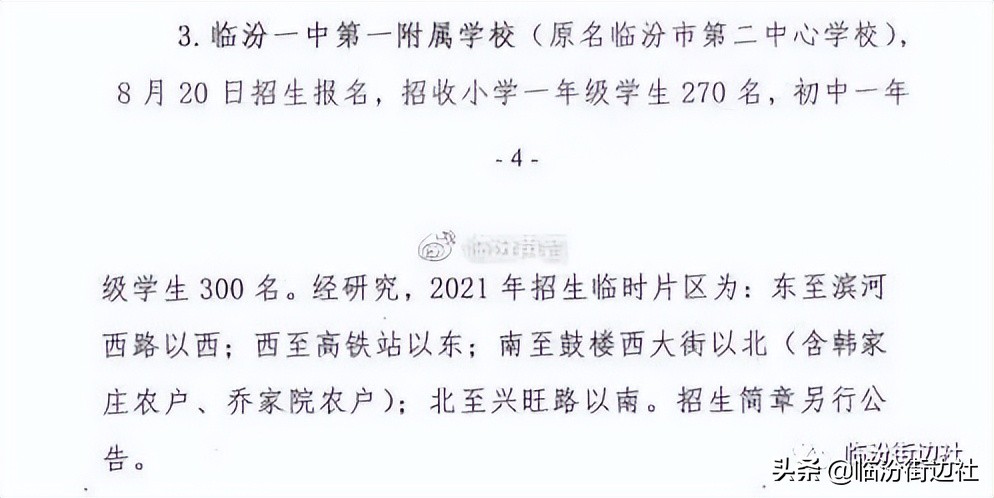临一中附属学校学区争议｜2022年最新协商