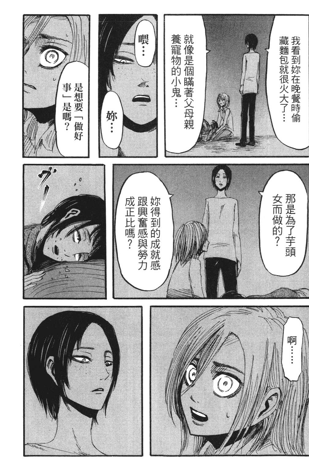 进击的巨人漫画第一章,进击的巨人漫画第一卷