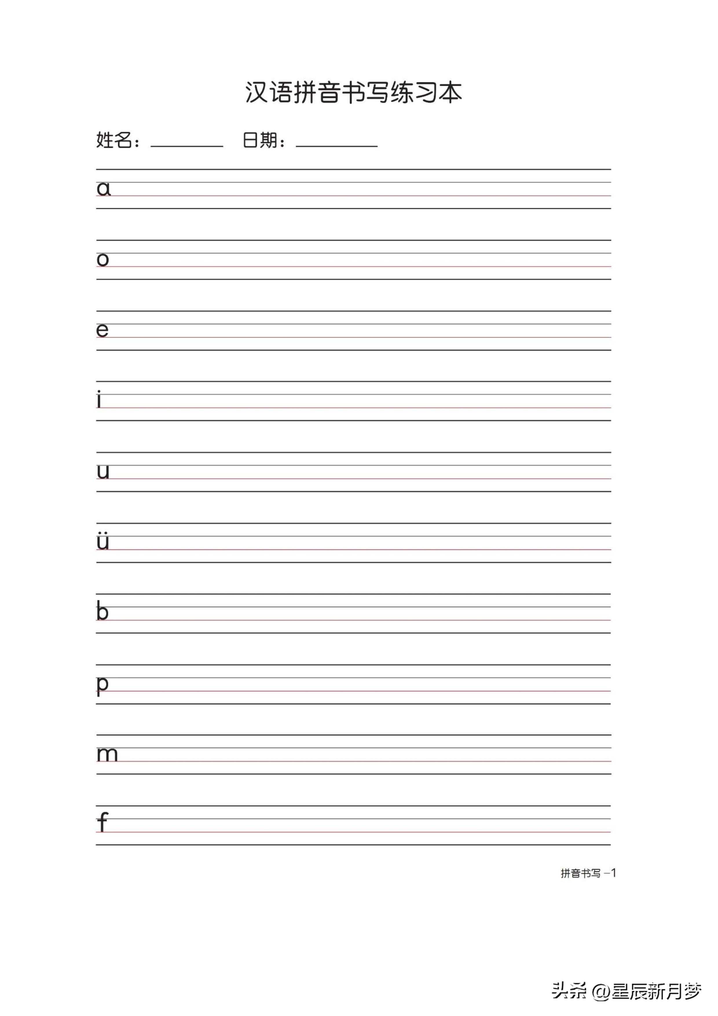 拼音描红可打印免费,拼音字母练习纸打印