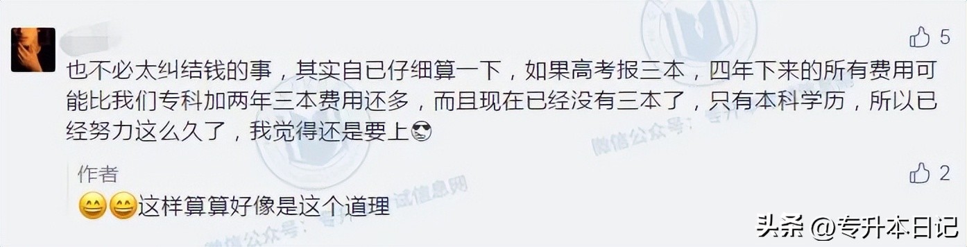 专升本考民办好考吗,山东省专升本学长学姐的忠告