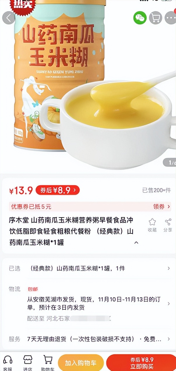 在京喜买东西,在京喜上买东西钱能被转走吗