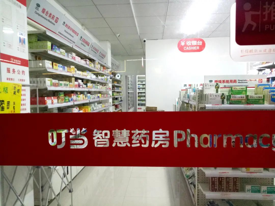 叮当快药的药靠谱么,叮当快药京东阿里