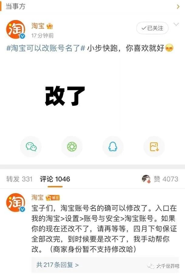 300百万人连夜修改淘宝名称,淘宝300万人连夜修改名称