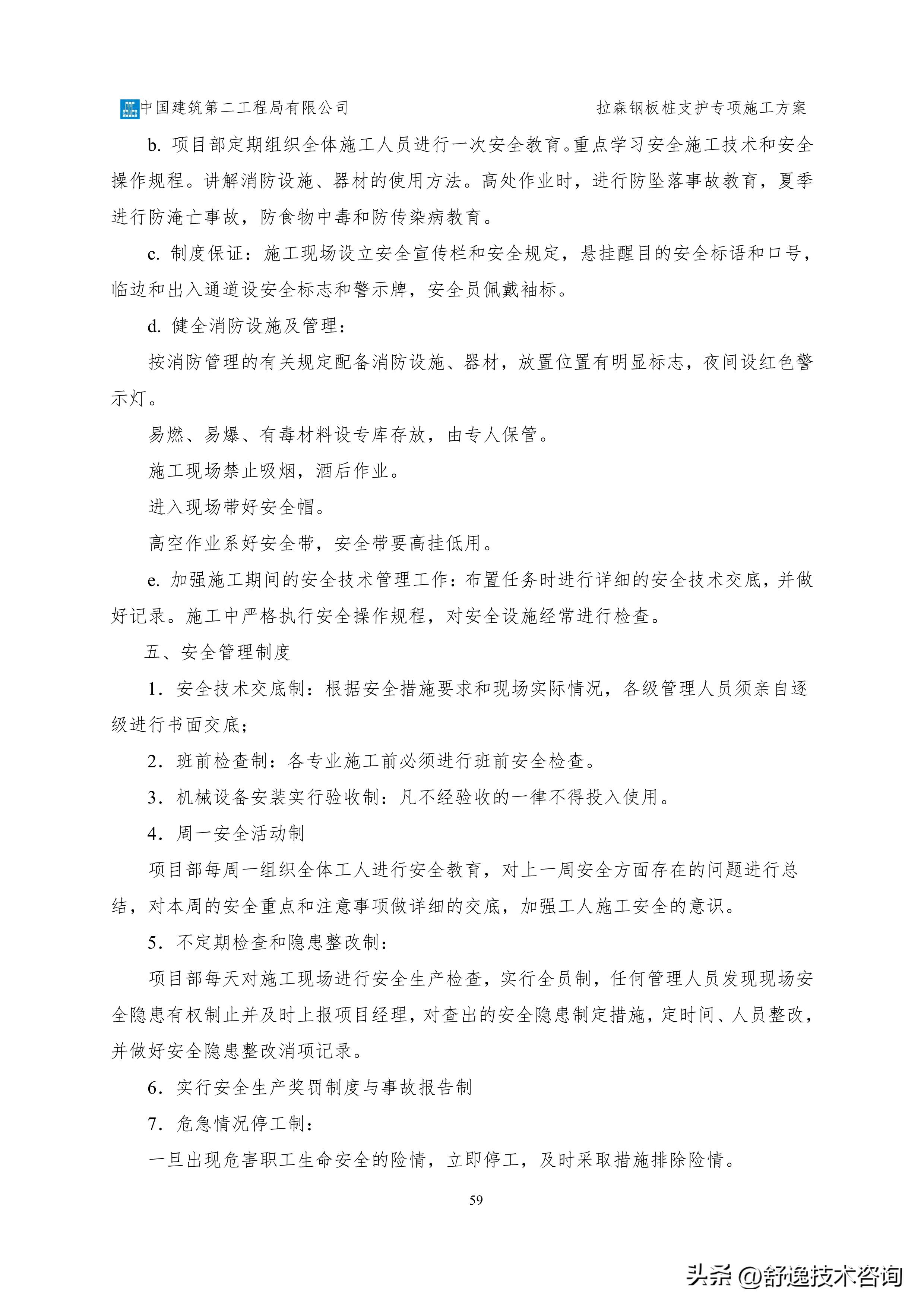 拉森钢板桩支护施工服务方案,拉森钢板桩基坑支护方案