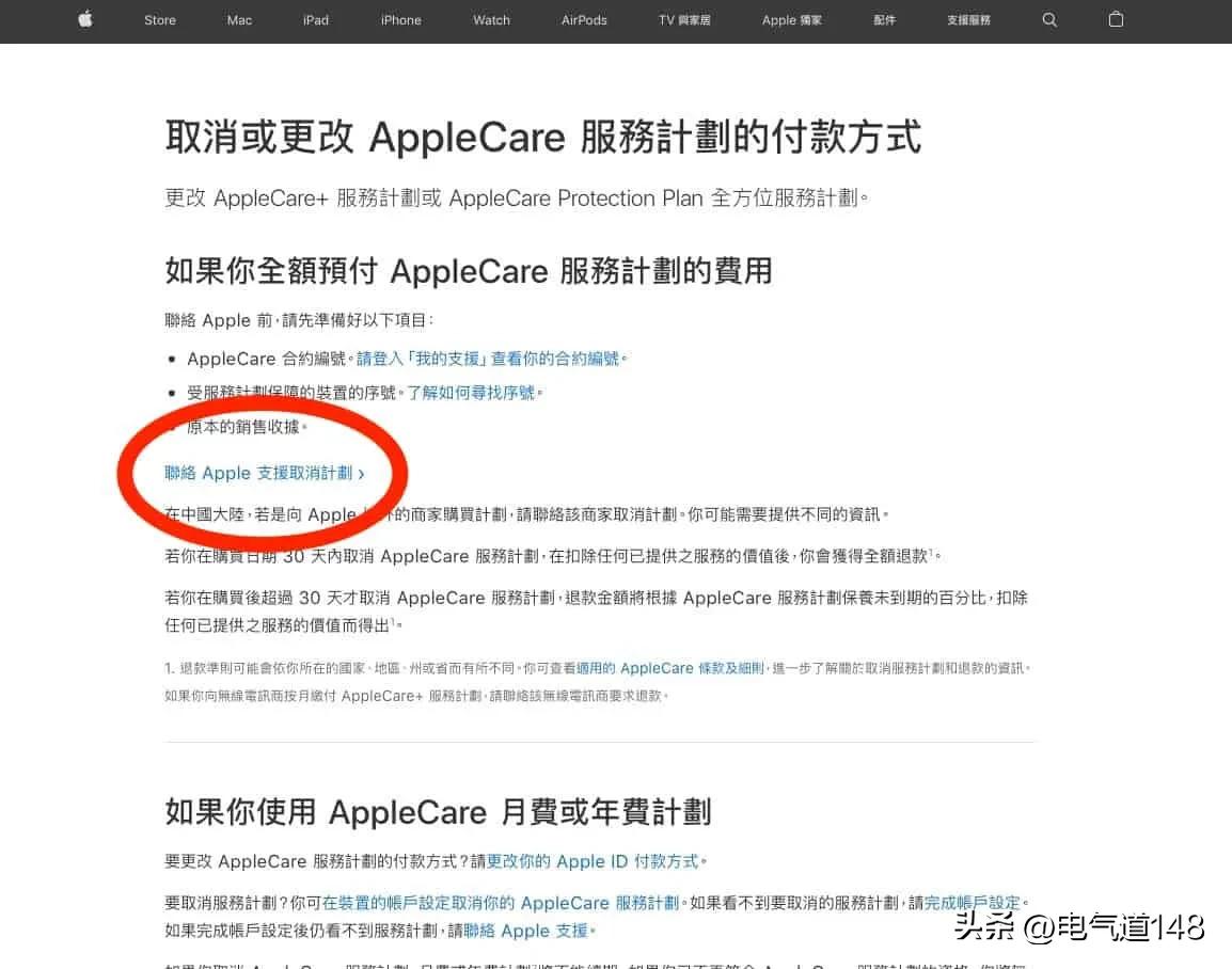 iphone14退订applecare流程,iphone15applecare怎么退