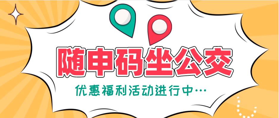 手机刷码乘公交怎样操作,随申办绿码可以刷公交吗