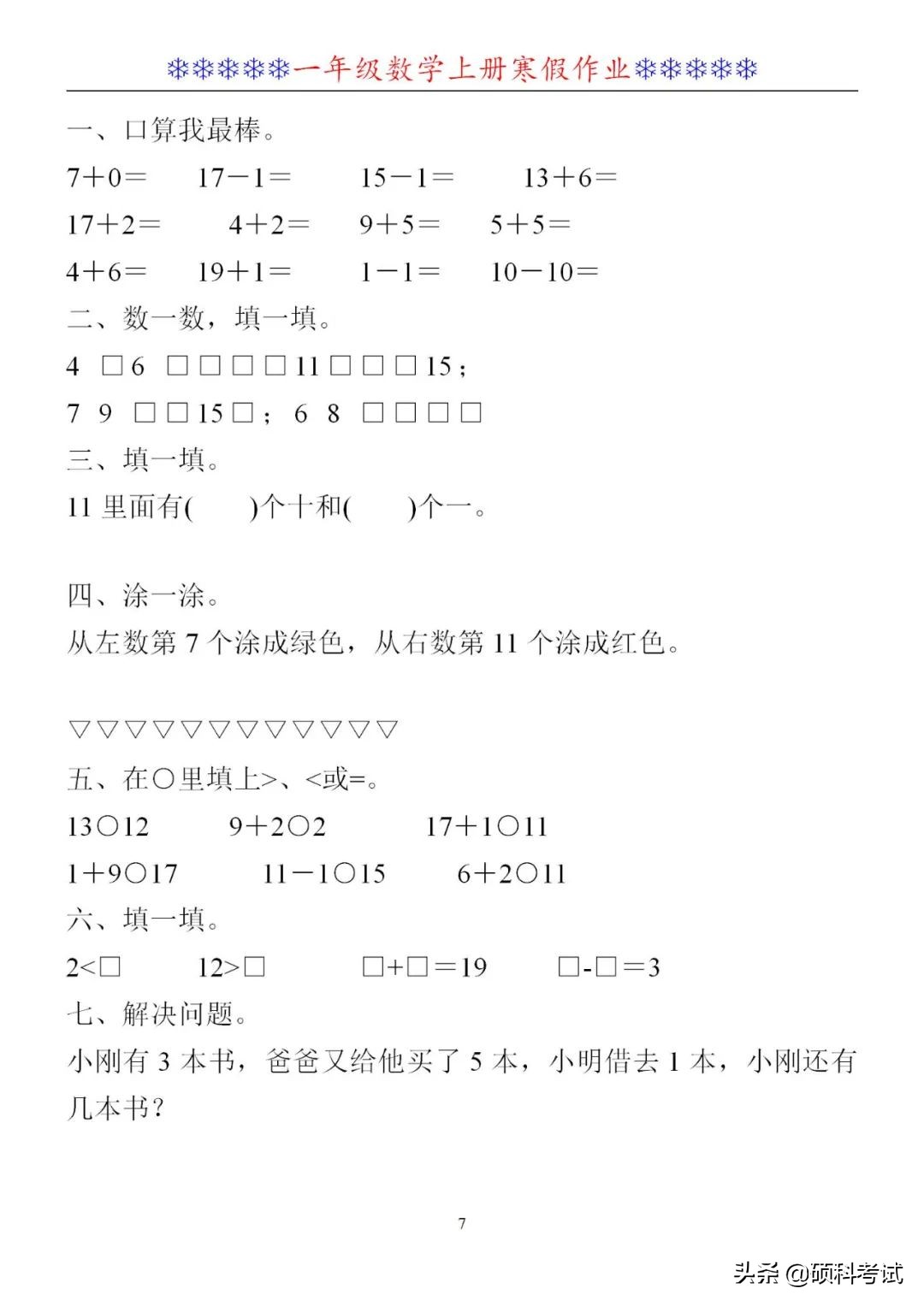 一年级口算比大小,一年级口算和应用题练习