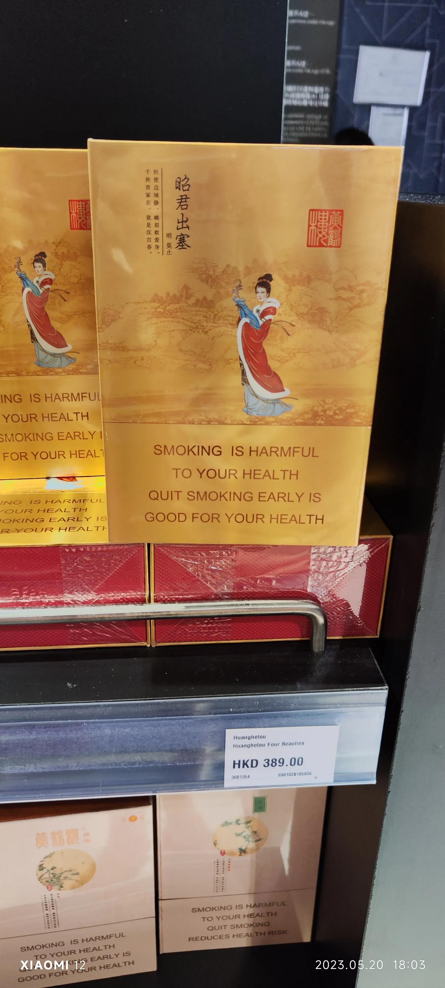 香港大围自由行，重点关注了药品、肉菜以及免税店里香烟的行情