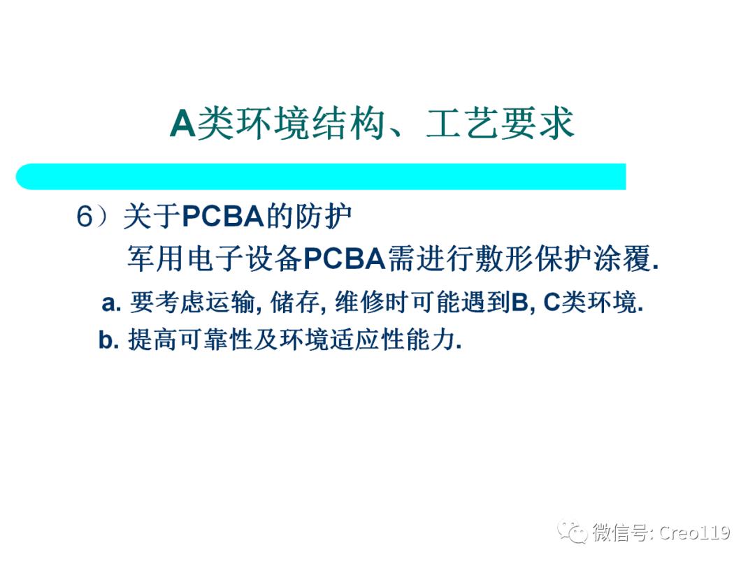 Proe（Creo）电子产品结构可靠性与防护设计④