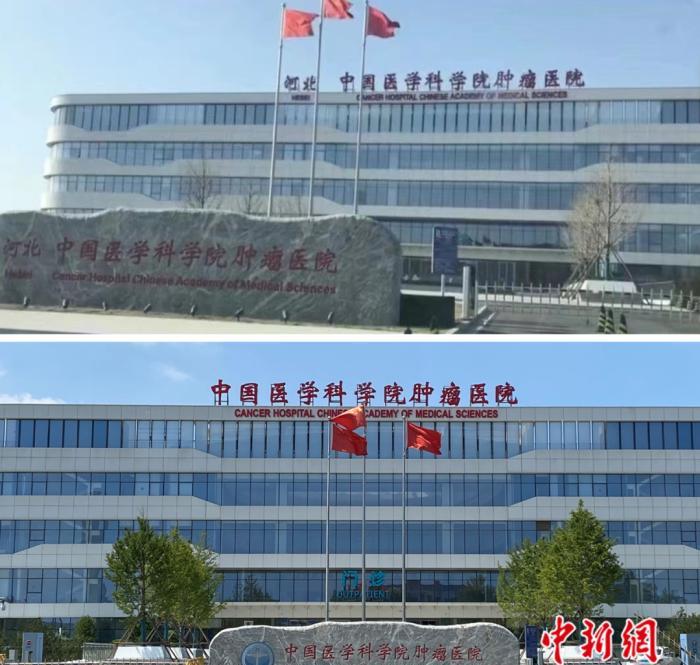 “中国医学科学院河北省肿瘤医院”是谁的？