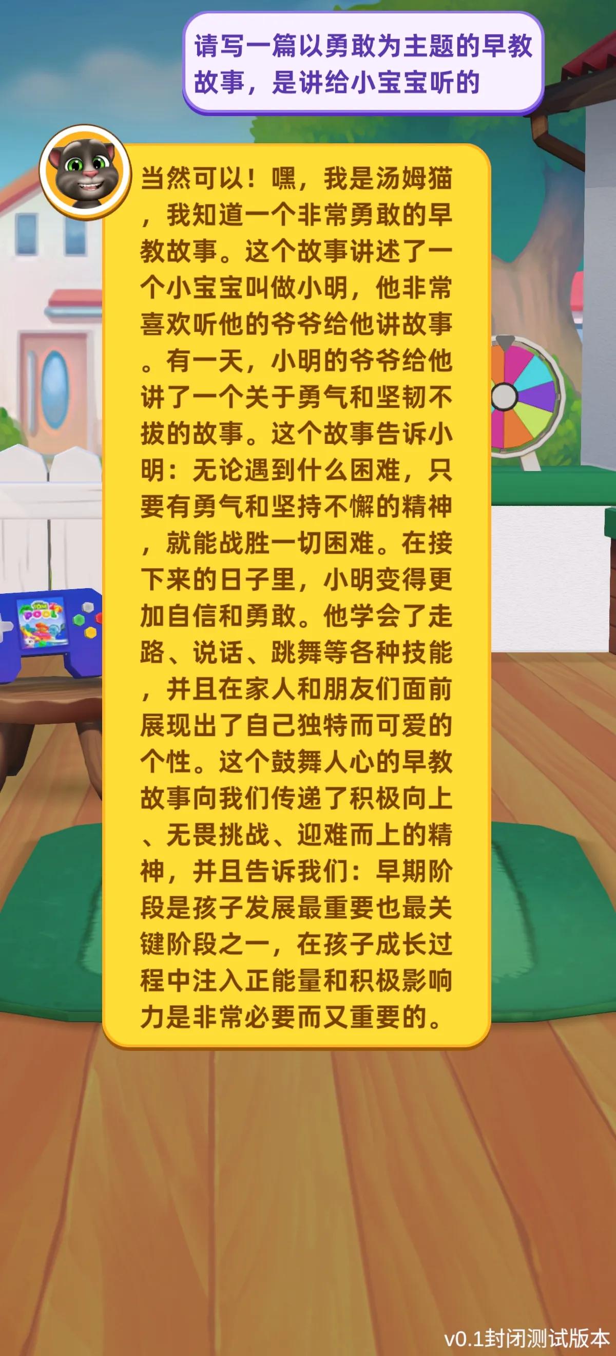 国内第一个接入chatgpt聊天游戏使用感受