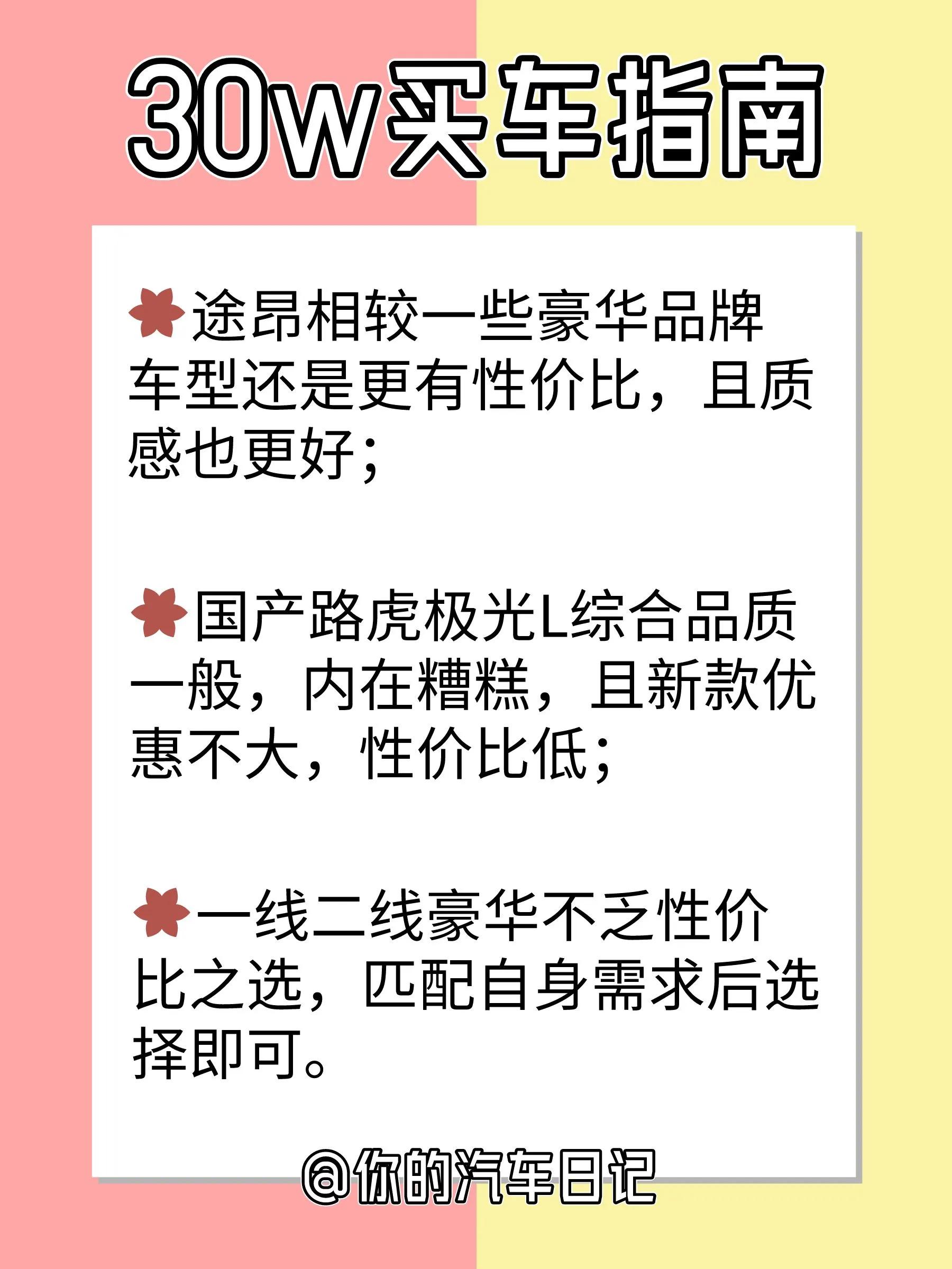 买车攻略20万到30万的suv,30万suv不值得买的