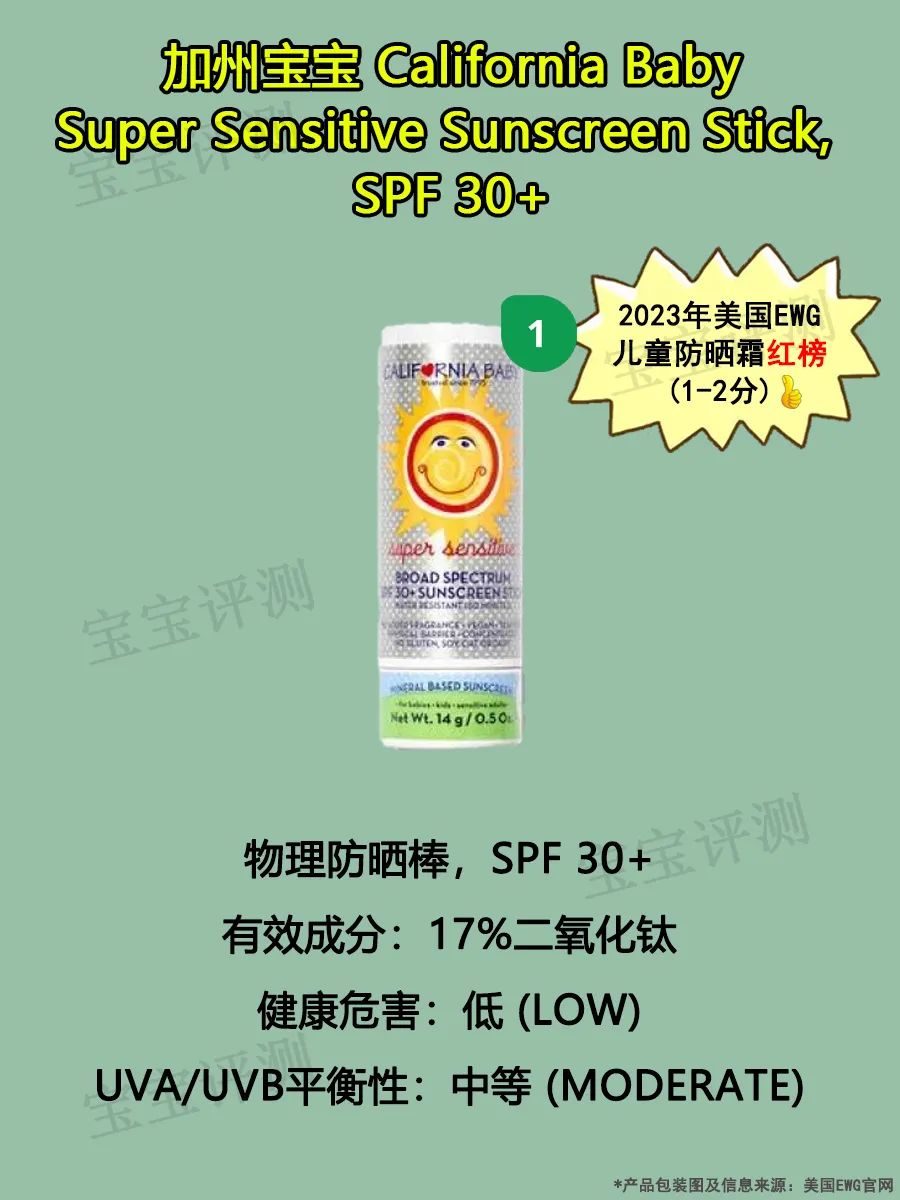 50倍防晒霜哪个品牌好儿童,儿童防晒霜ewg
