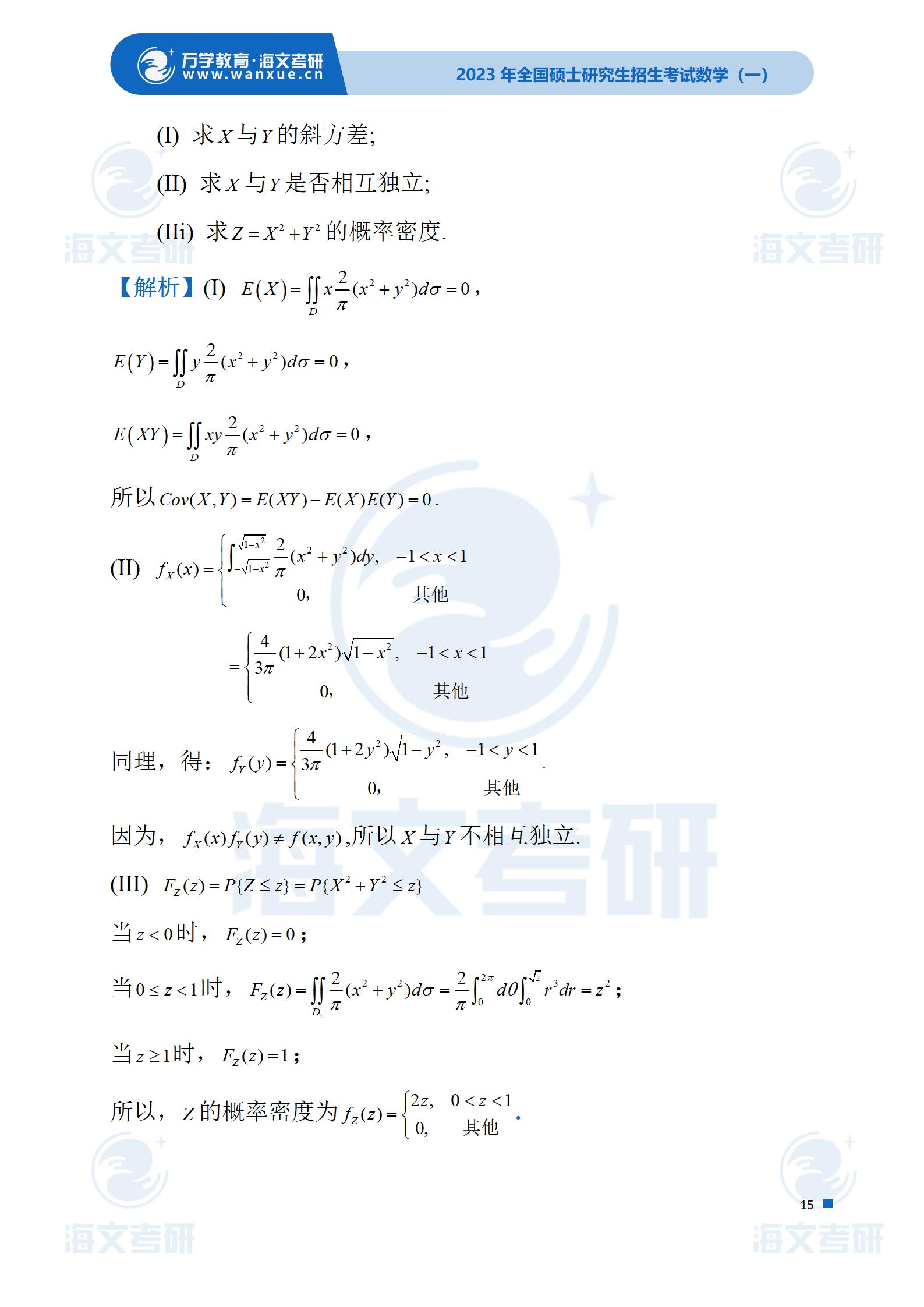 2023专升本数学试卷真题及答案,成考数学2023真题及答案