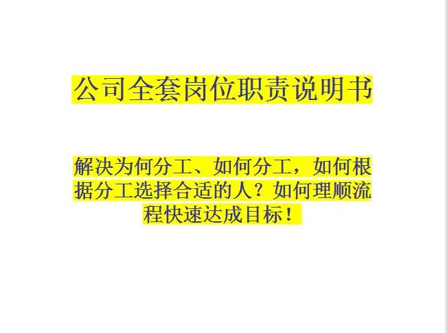 公司全套岗位说明书,破碎班长岗位职责说明书