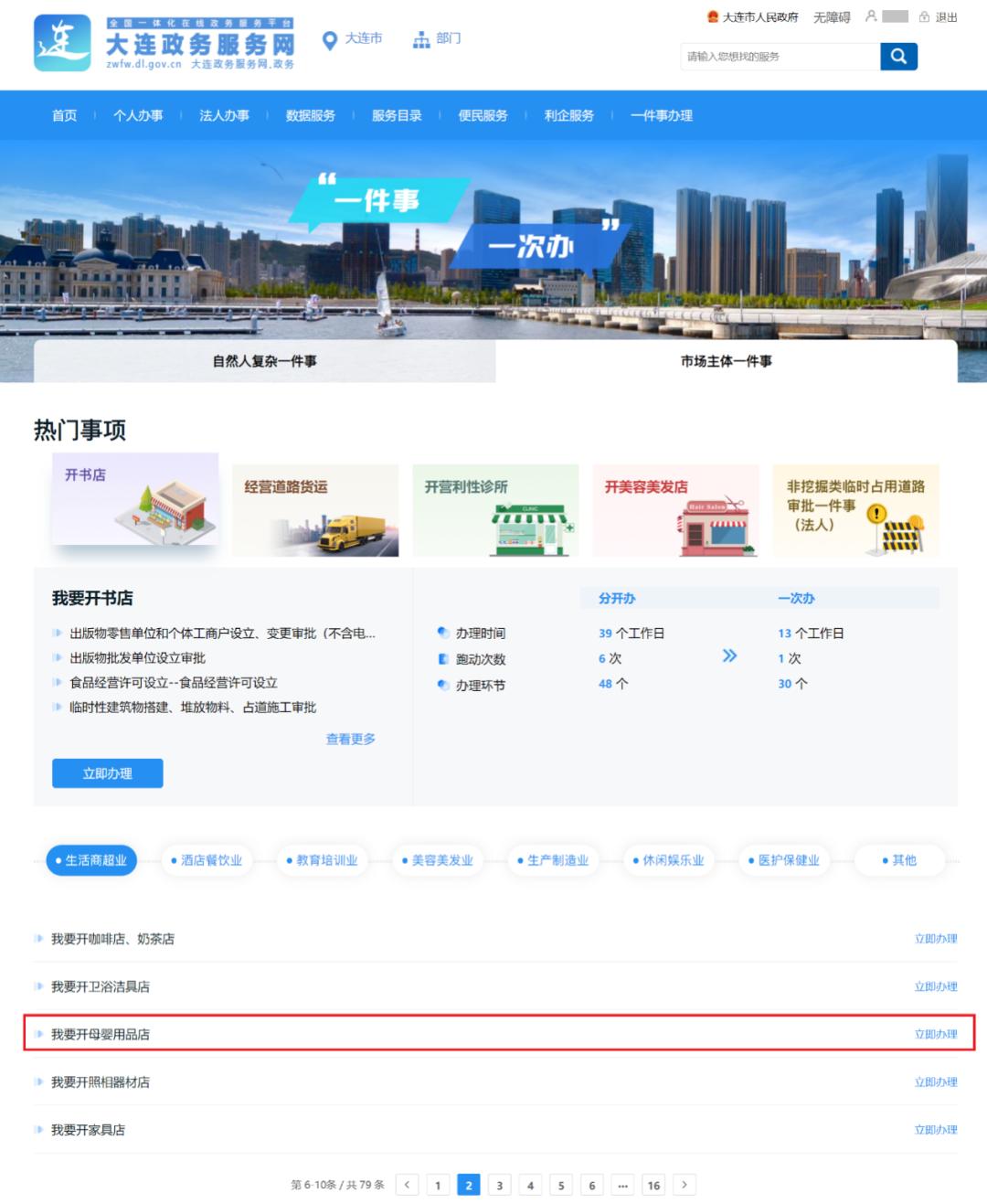 大连开母婴店,大连地区母婴店一年盈利多少钱