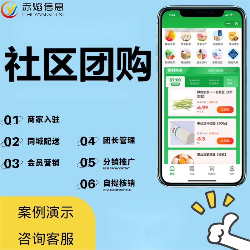 山东社区团购小程序加盟,山东社区团购小程序