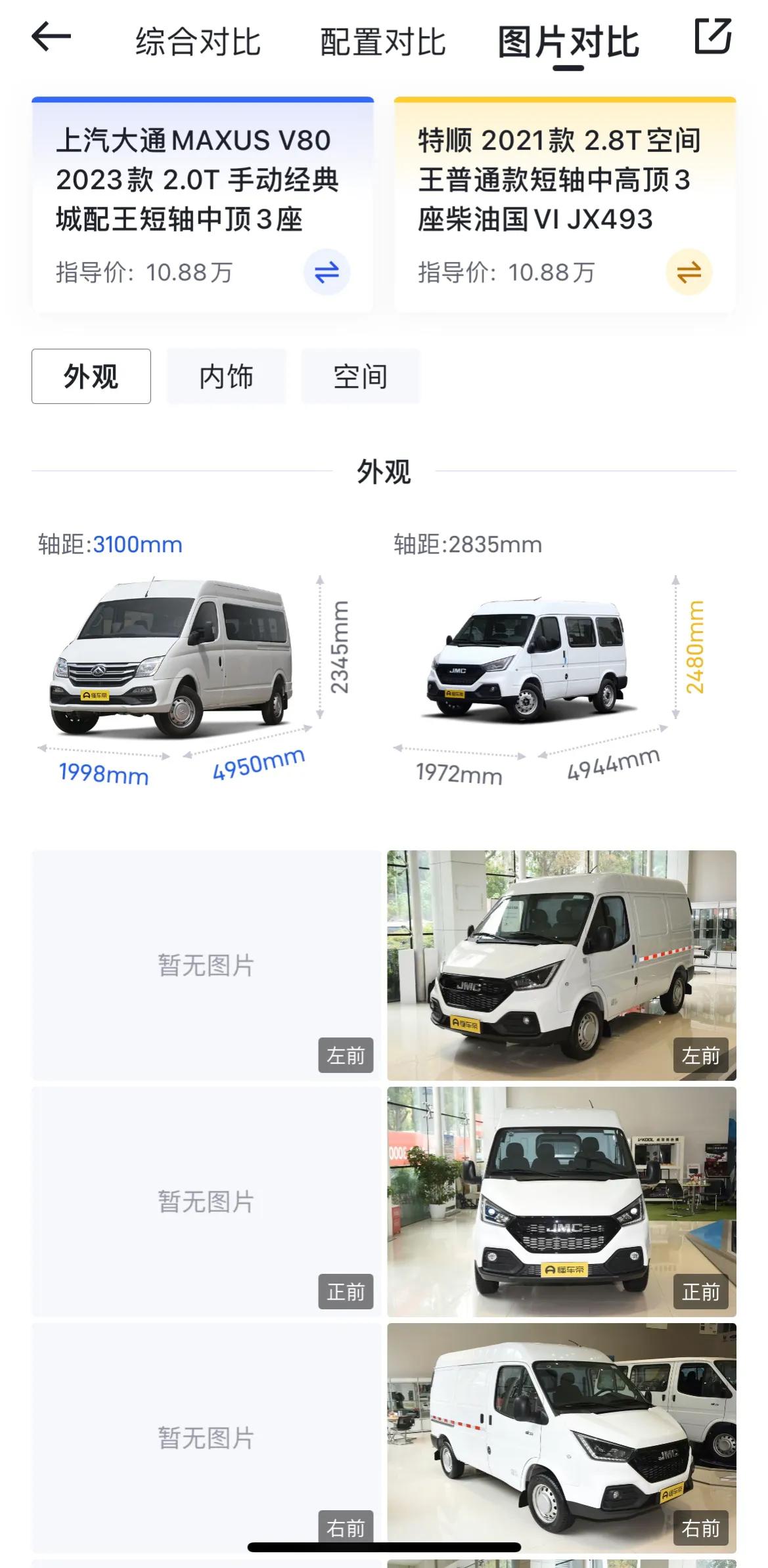 江铃特顺和大通v80哪个能拉货,特顺和大通v80拉货哪个好