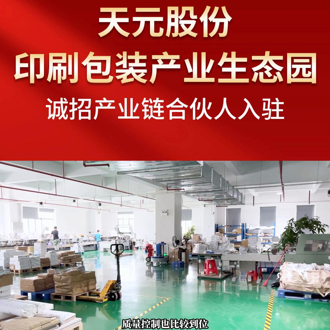 周孝伟天元实业集团,天元股份周孝伟