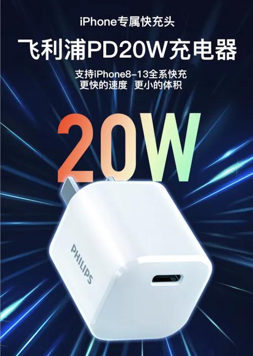 飞利浦移动电源pd20w,飞利浦苹果pd快充线