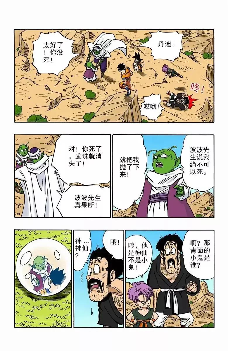 龙珠z498漫画,彩色龙珠漫画第278篇