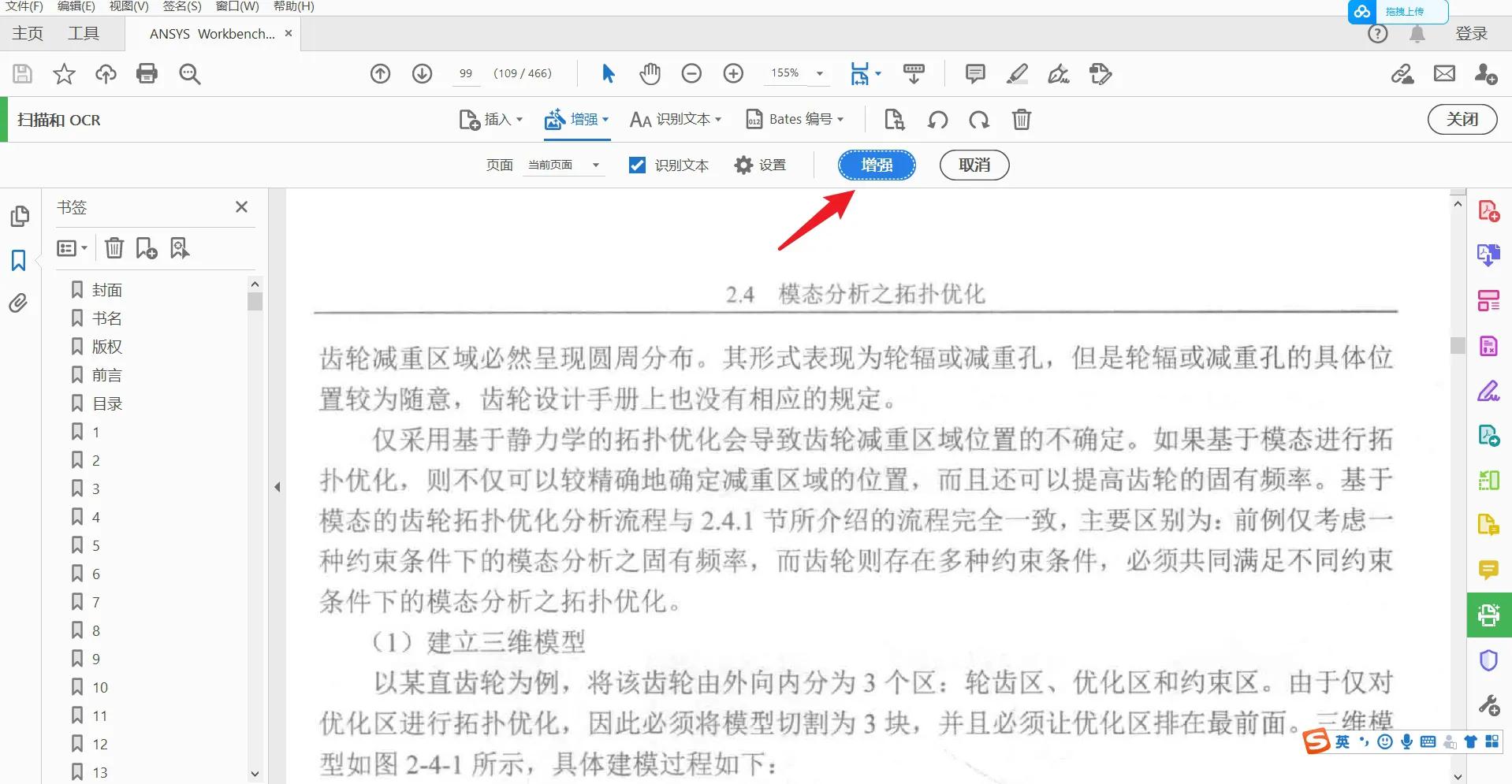 pdf操作技巧,pdf里面的增强扫描有什么用