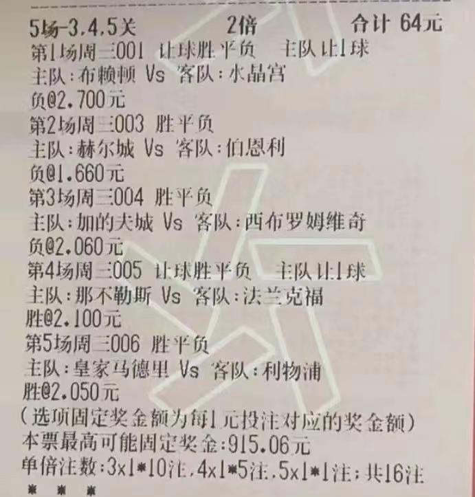 3.15竞彩推荐,3.25竞彩实单推荐