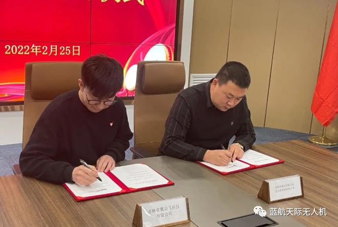 高共识强联手翼启飞科技与蓝航无人机战略合作签约仪式圆满成功