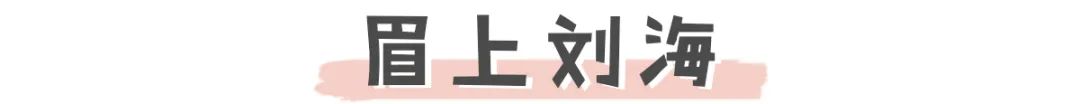 赵露思这刘海是怎么剪的,赵露思新发型齐刘海