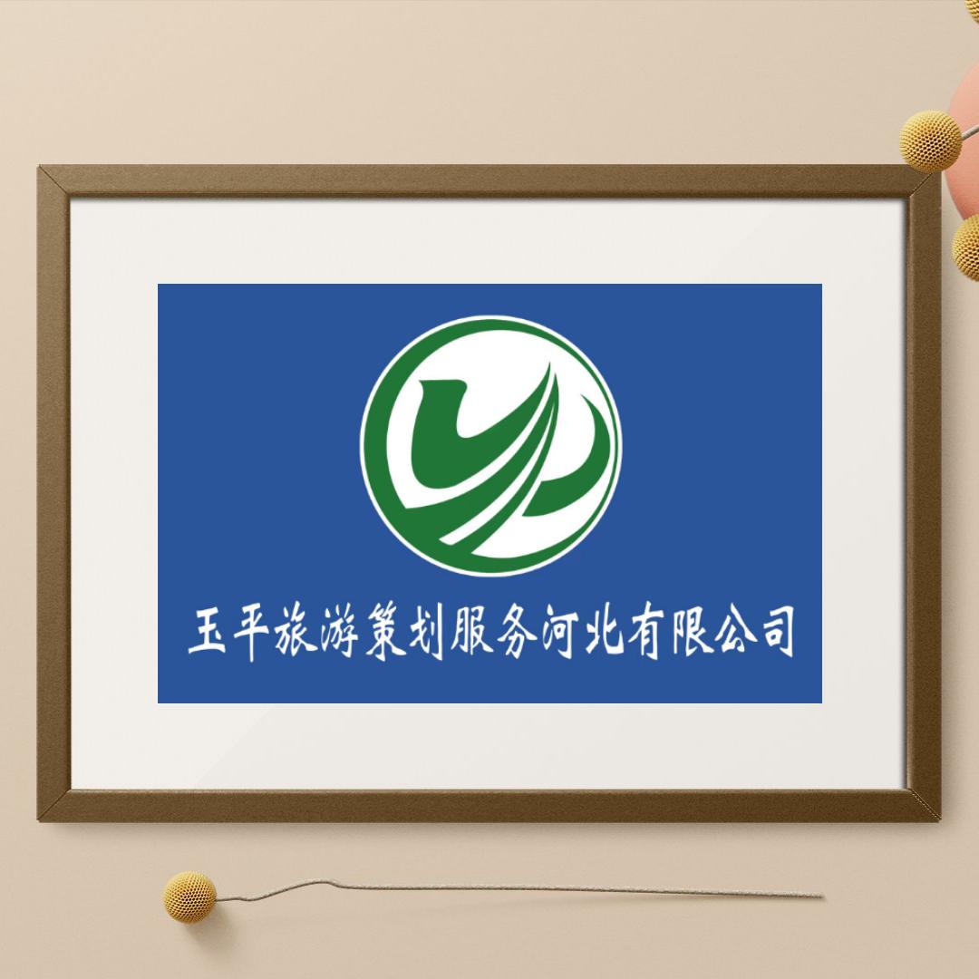 旅游策划学课程,智慧旅游规划策划