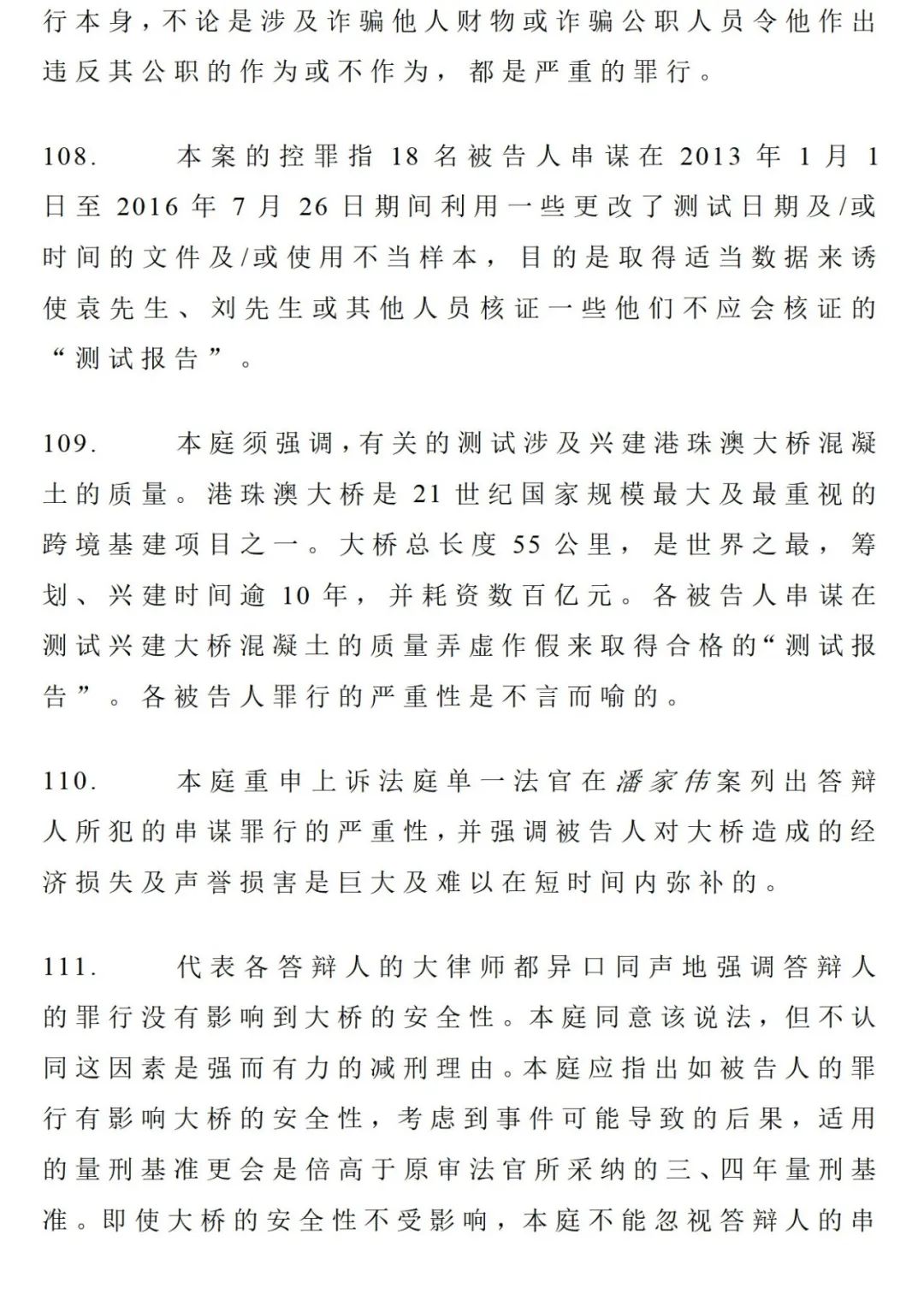 胆大包天真实案件,港珠澳大桥质检案