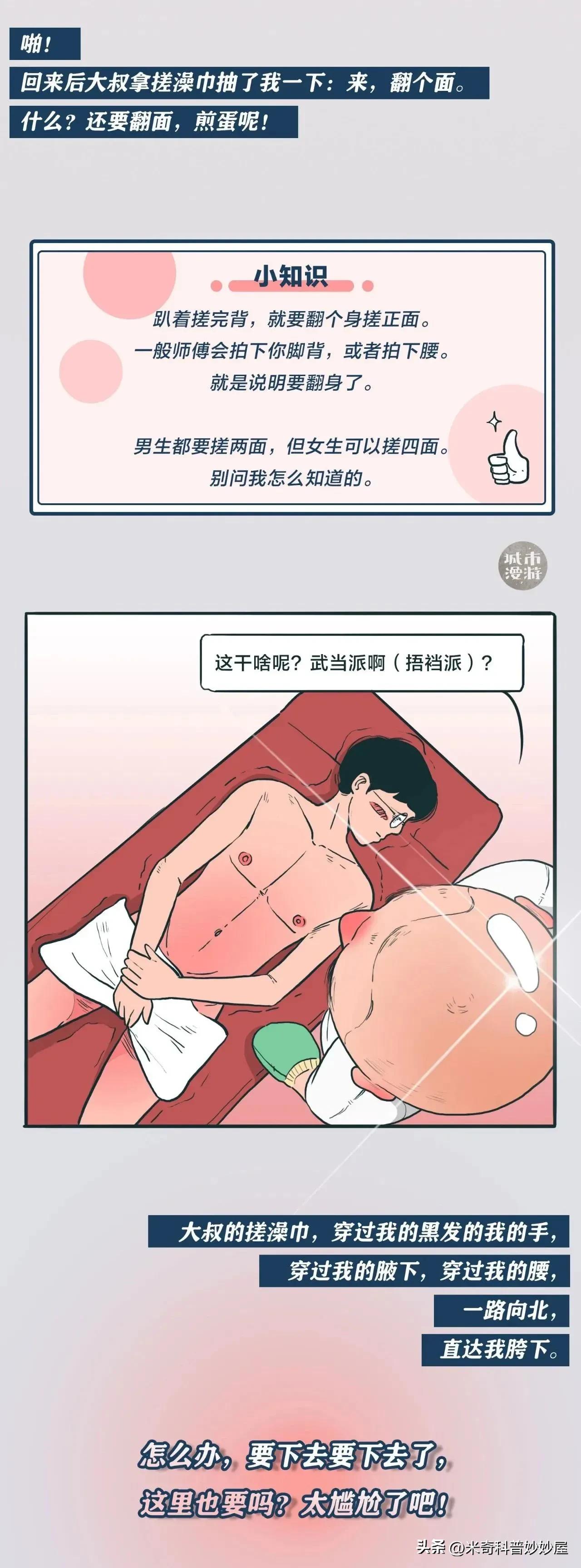 南方人去北方澡堂漫画,南方人第一次进北方澡堂电视剧
