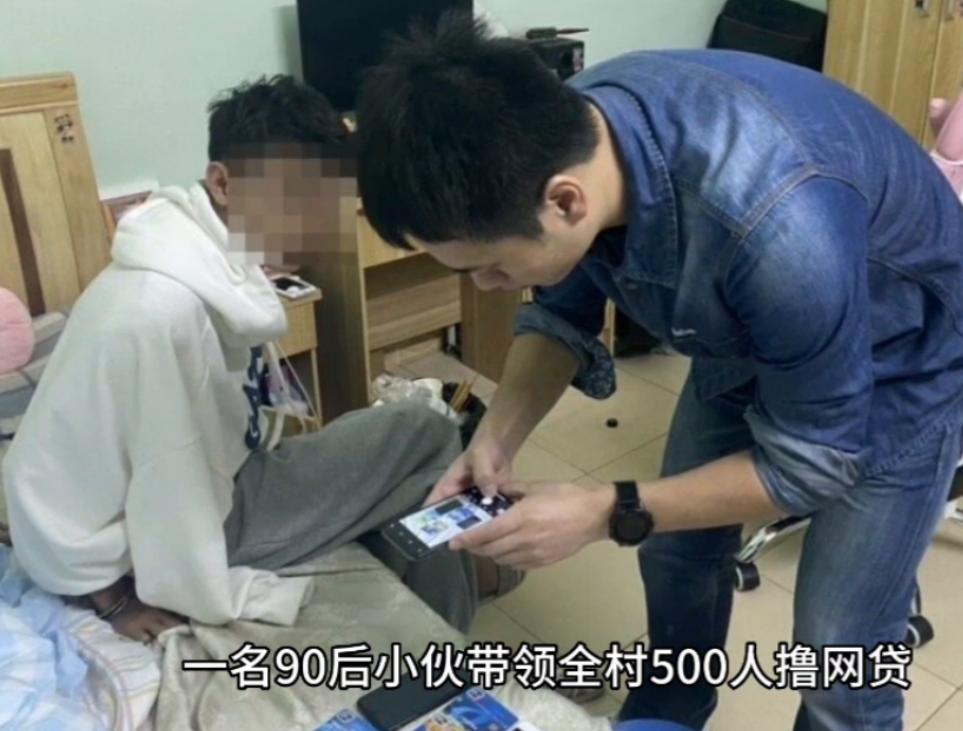 90后小伙带领全村借网贷真的假的,90后小伙带领全村借网贷