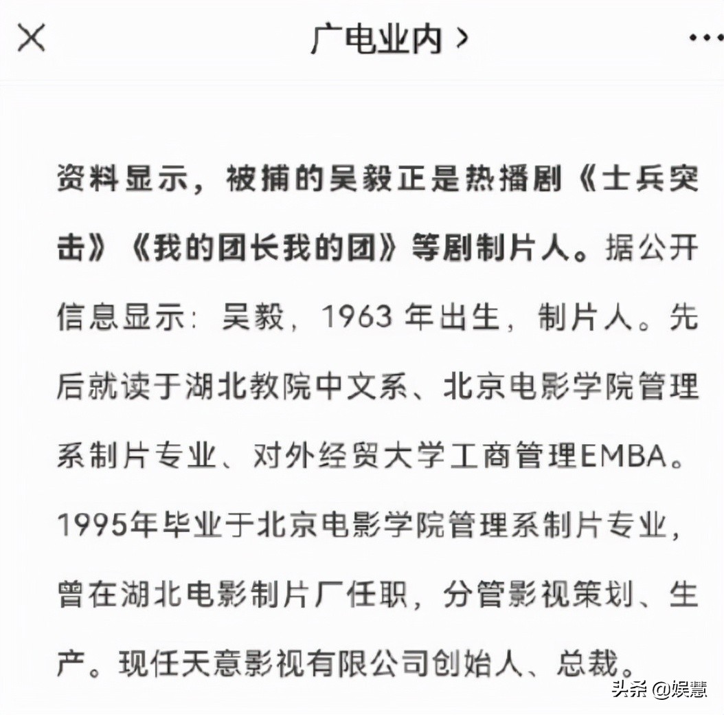 制片人吴毅会判几年,士兵突击制片人吴毅