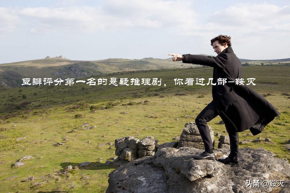 豆瓣高分西班牙悬疑推理电影,豆瓣评分高的国产悬疑推理电影