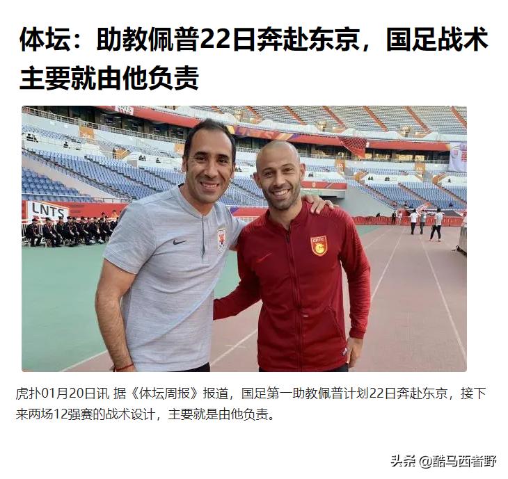 国足外籍助教佩普,西班牙籍助教佩普