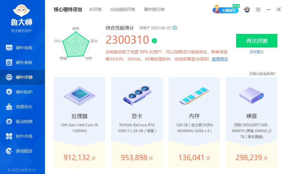 鲁大师纯净免安装版,鲁大师温度监控v1.1纯净单文件版