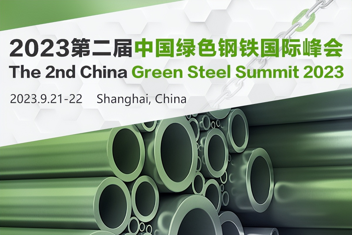 2023中国绿色铝业国际峰会,2023中国绿色低碳发展大会