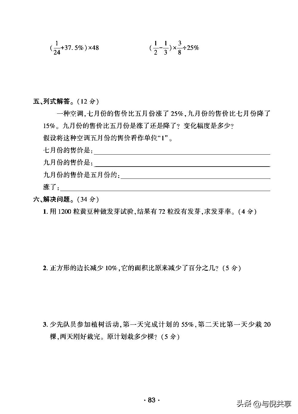 2021六年上册数学期中试卷答案,六年级上册数学期中卷2022及答案