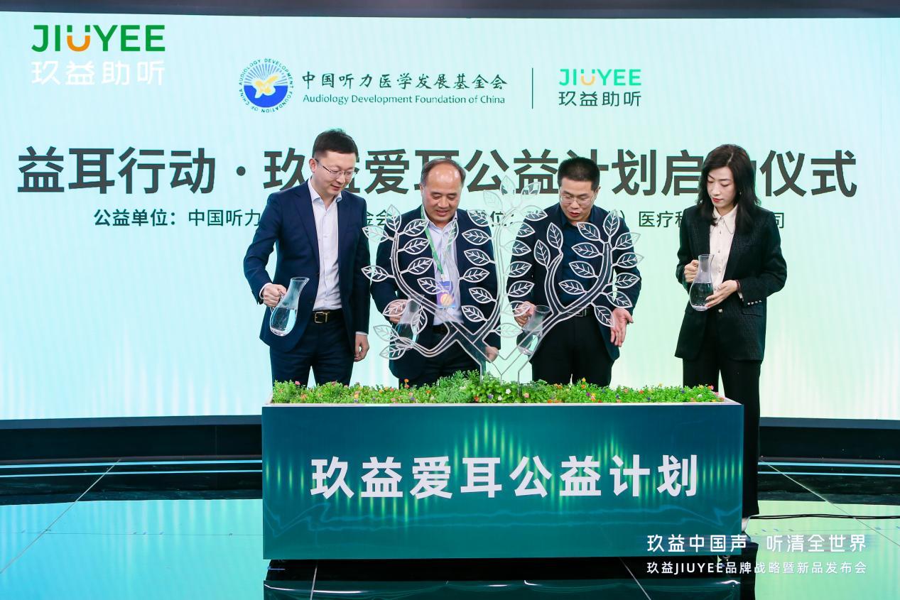 玖益助听新品亮相，品质源于硬核实力，全网销售启动