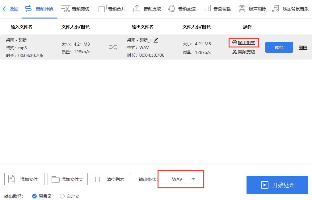 格式工厂mp3如何转换为wav,手机怎么把mp3格式转换为wav格式