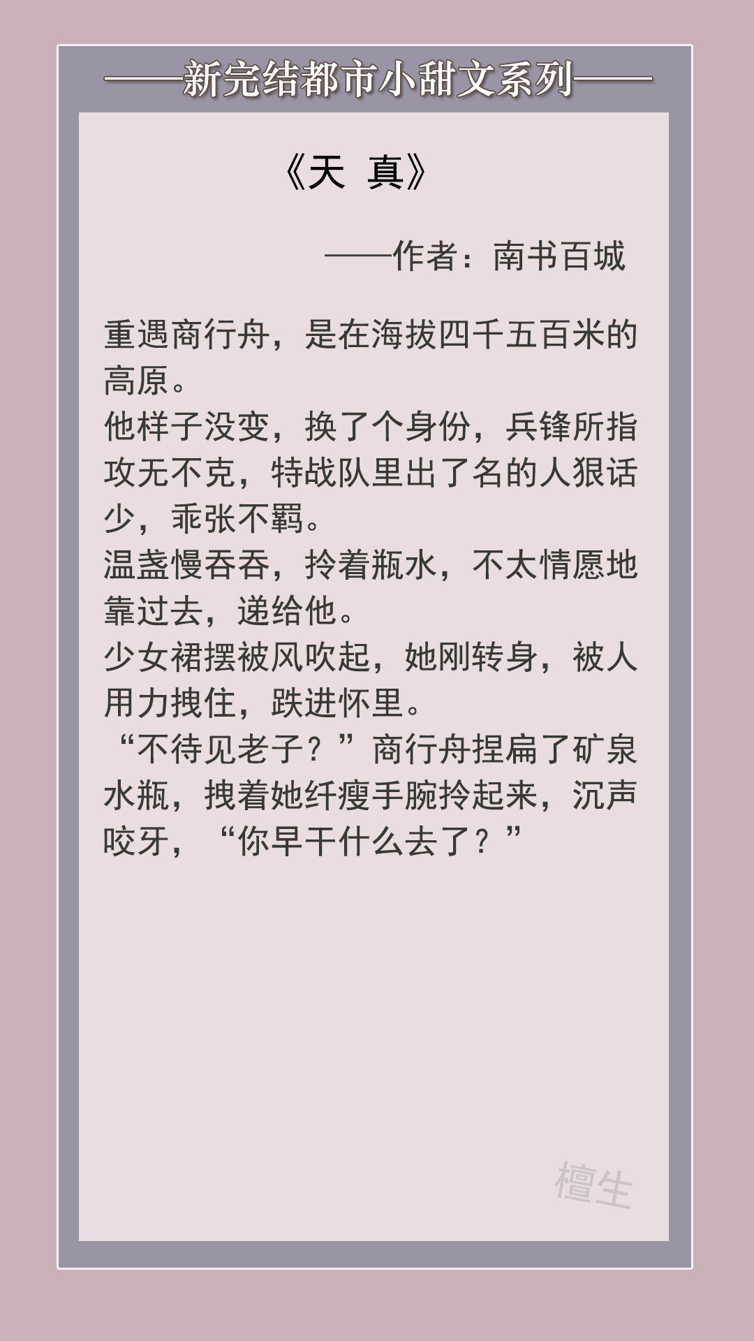 每日推文甜宠文校园完结篇,推荐七部校园小甜文