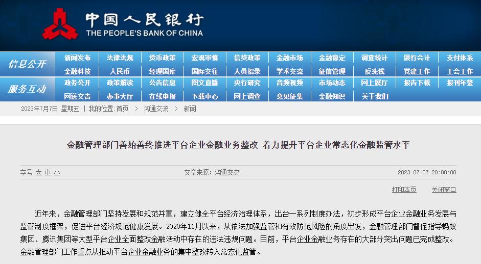 蚂蚁集团和财付通被罚款热议,蚂蚁集团被罚对财付通有影响吗