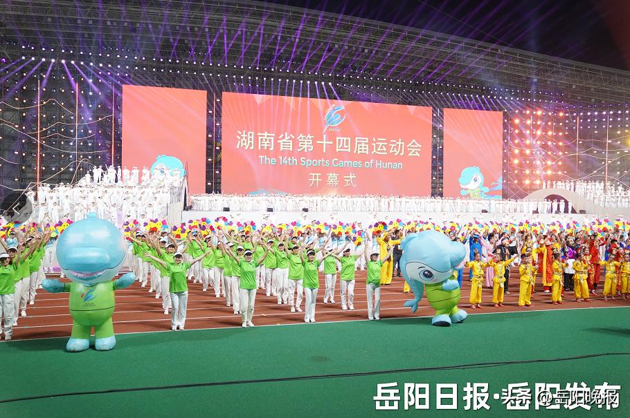 湖南省第十届运动会在岳阳开幕,湖南省第十四届运动会岳阳队