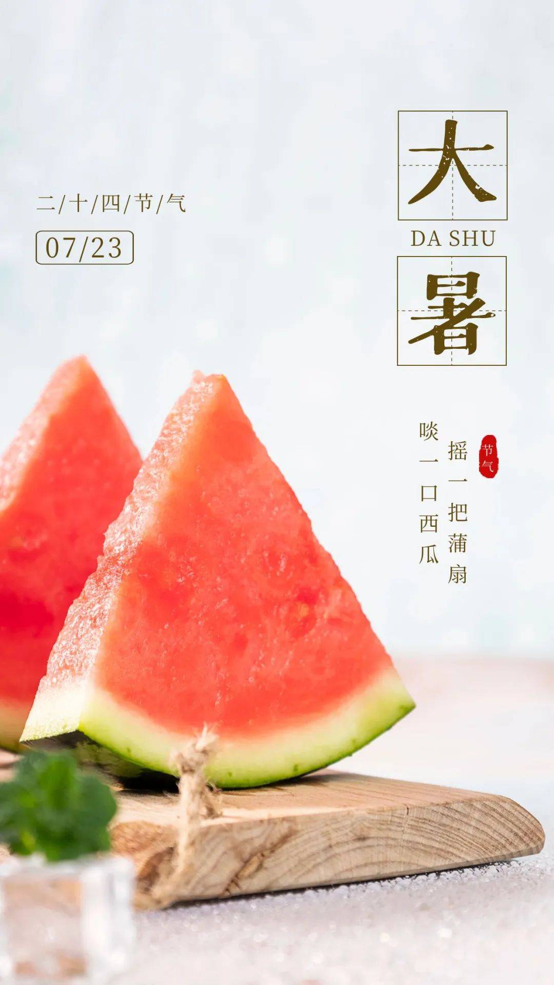 二十四节气小暑文案主题横图,大暑朋友圈清凉文案海报