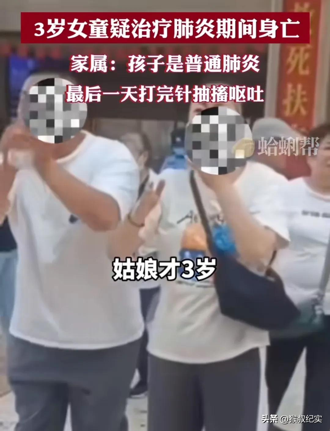 3岁女童肺炎死亡,3岁女孩肺炎最新事件完整