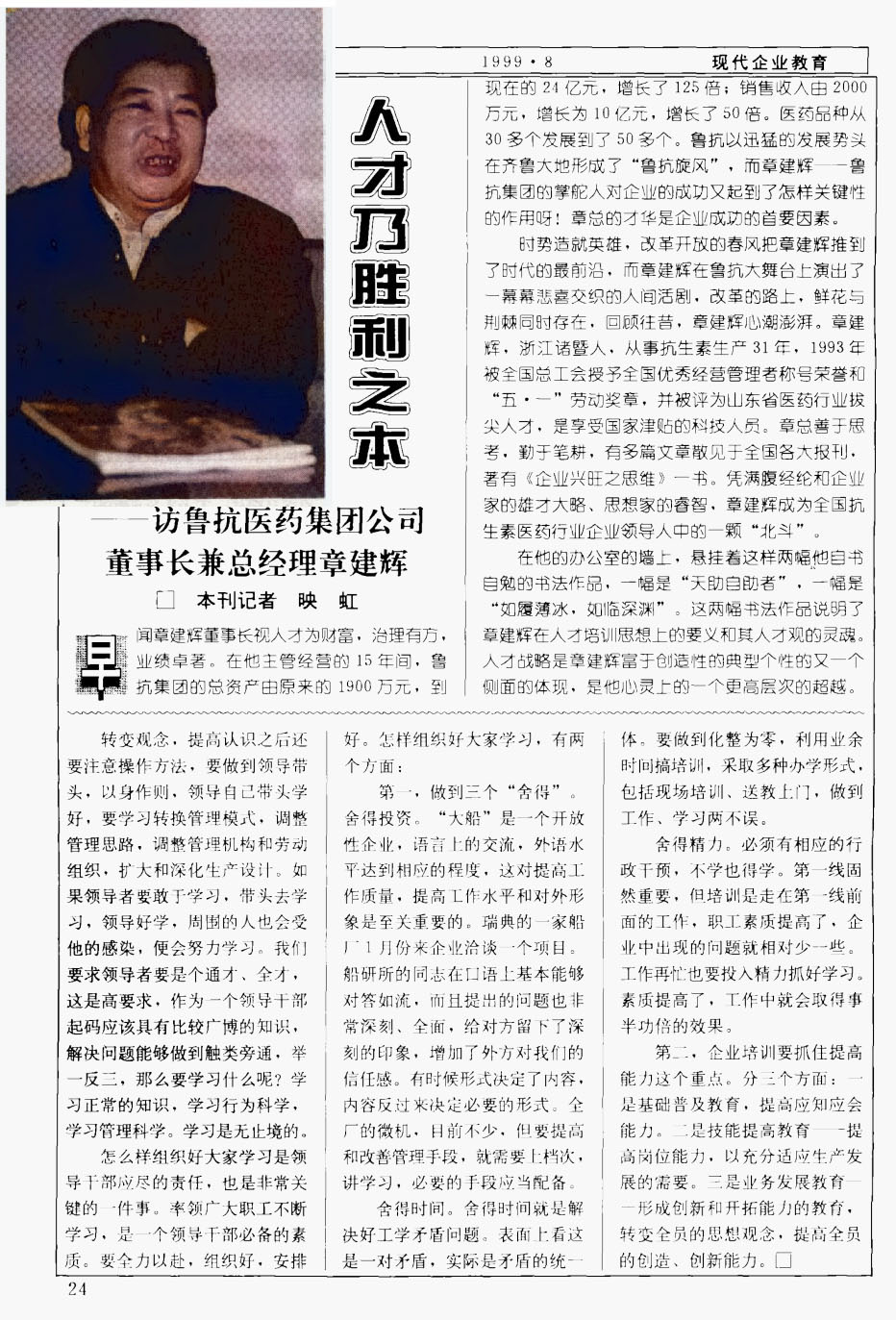 山东省济宁市西郊的李楼和鲁抗医药的悠悠岁月